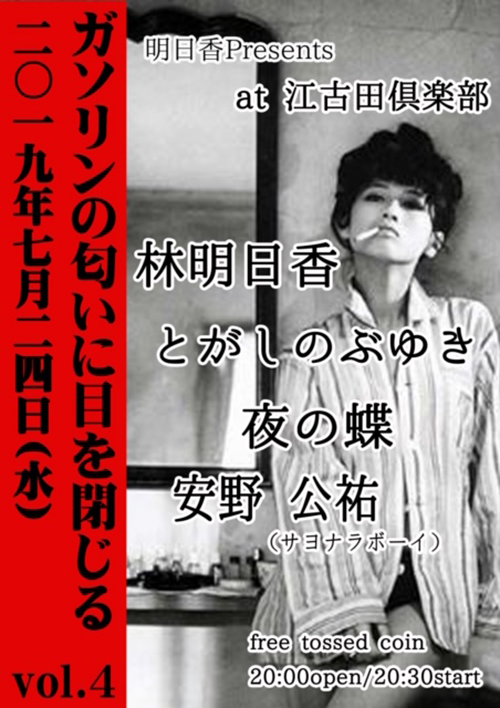 ガソリンの匂いに目を閉じる vol.4