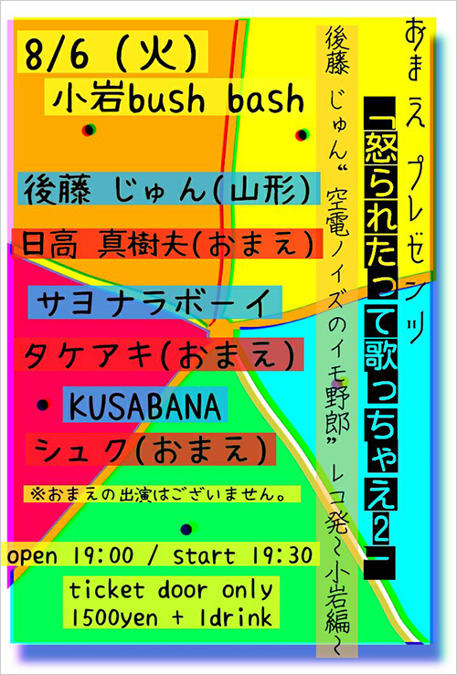 怒られたって歌っちゃえ 2