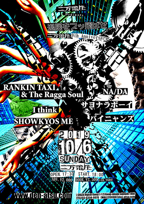 退屈をブッ飛ばせ