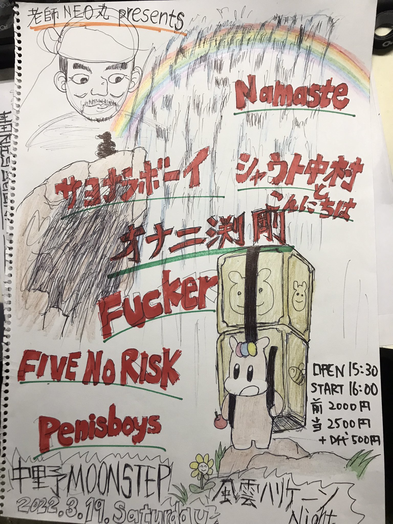 風雲ハリケーンNight