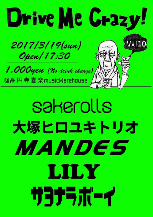 Drive Me Crazy! vol.10