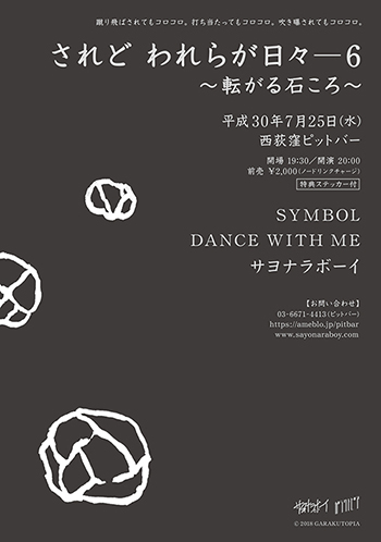 されど われらが日々－6