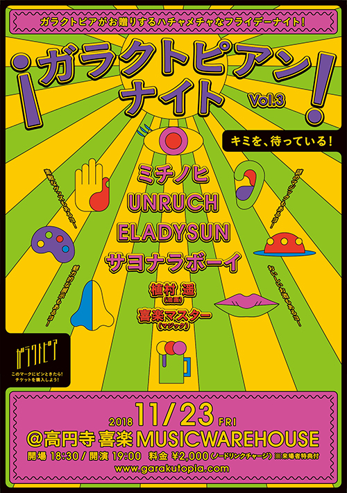 !ガラクトピアンナイト Vol.3 ¡