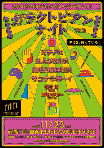 ガラクトピアンナイト