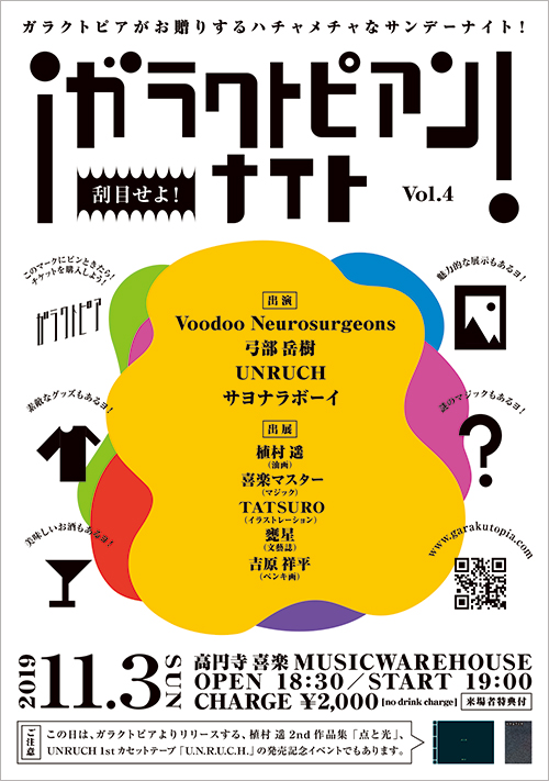 ガラクトピアンナイト