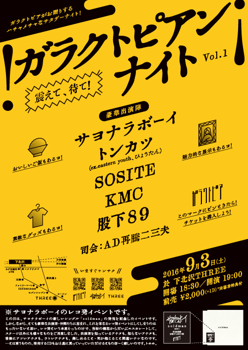 !ガラクトピアンナイト Vol.1 ¡