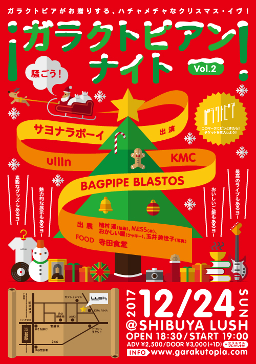 ！ガラクトピアンナイト Vol.2 ¡ 
