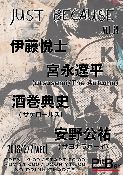 JUST BECAUSE vol.64