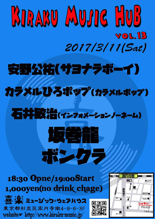 KIRAKU MUSIC HUB vol.13