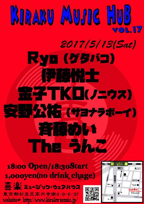 KIRAKU MUSIC HUB VOL.17