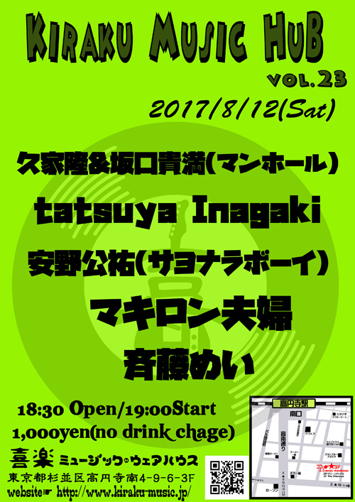 KIRAKU MUSIC HUB VOL.23