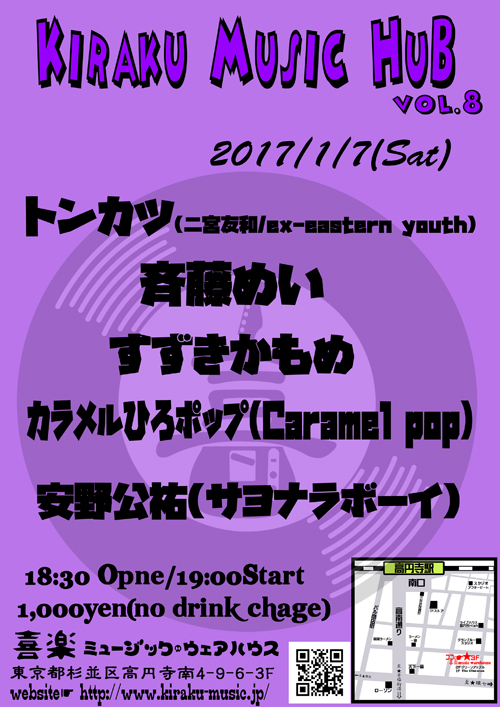 KIRAKU MUSIC HUB vol.8
