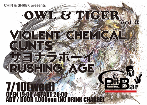 OWL & TIGER vol.3