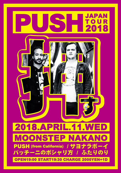 PUSH JAPAN TOUR 2018