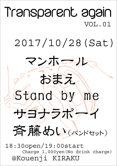 Transparent again vol.1