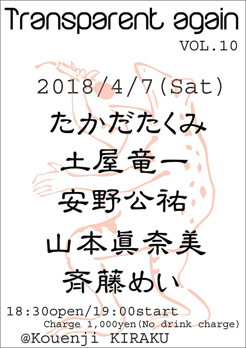 Transparent again vol.10