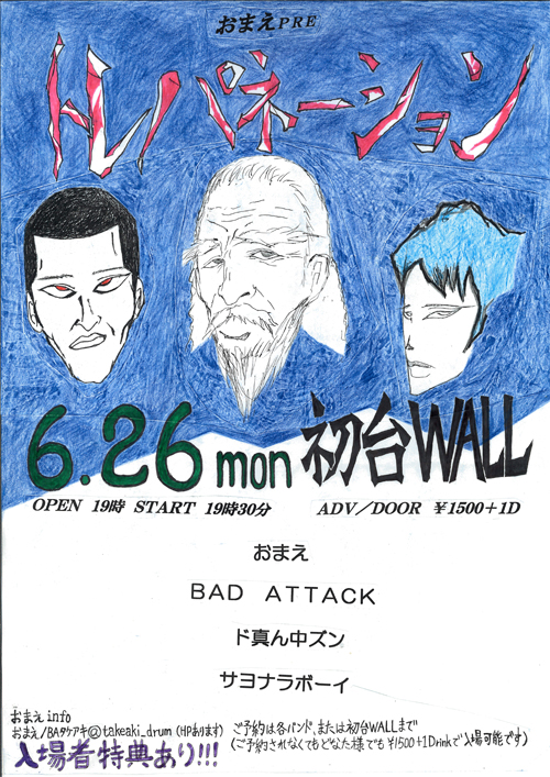 トレパネーション