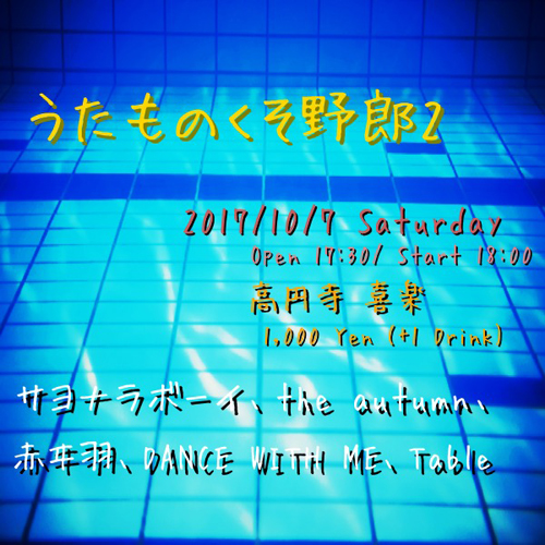 うたものくそ野郎 2